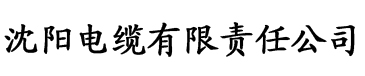 香蕉视频啊app电缆厂logo